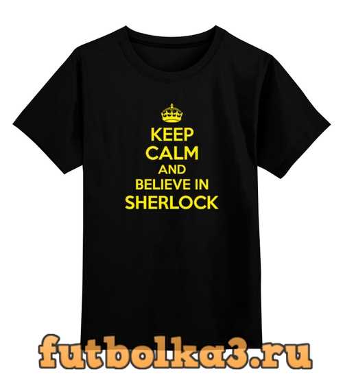 Футболка детская Keep calm and believe in sherlock holmes