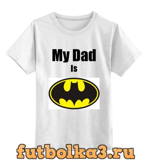 Футболка детская My Dad is Batman