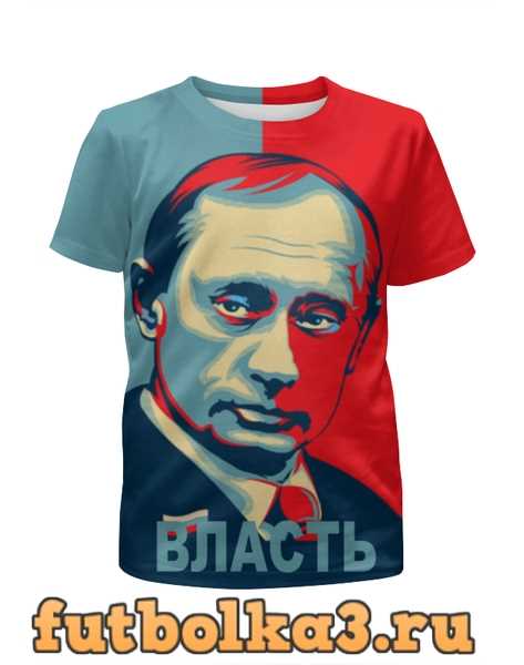 Футболка для мальчиков Путин Владимир Владимирович