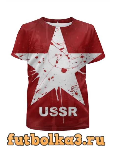 Футболка для мальчиков СССР (USSR)