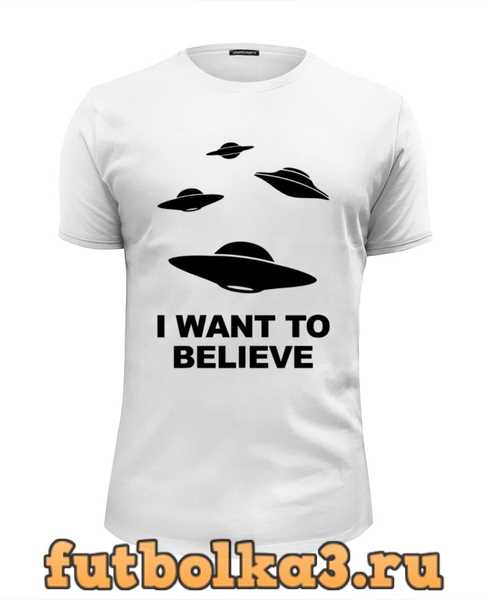 Футболка I Want to Believe (X-Files) мужская