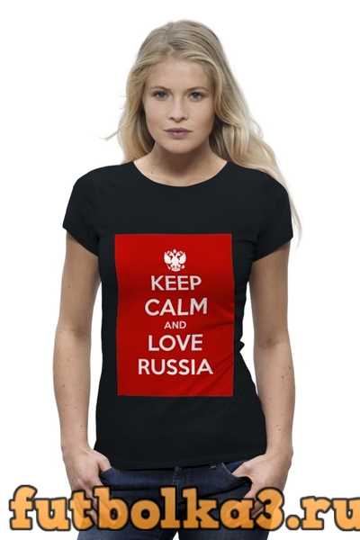 Футболка KEEP CALM AND LOVE RUSSIA женская