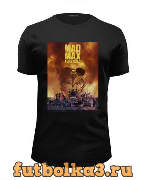 Футболка Mad Max / Безумный Макс мужская