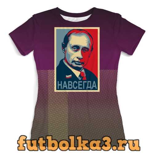 Футболка «Путин - навсегда!», в стиле Obey женская