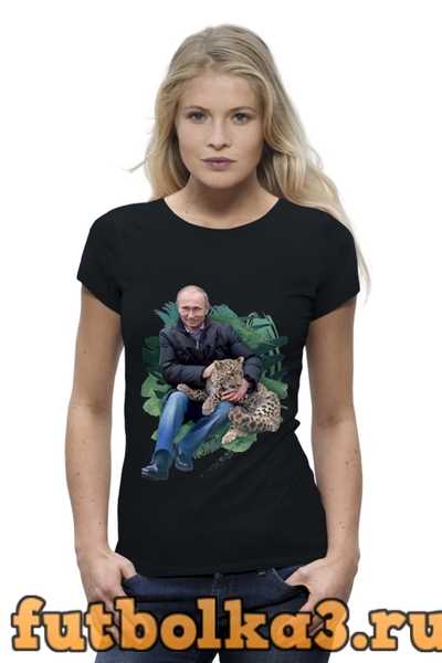 Футболка Путин с леопардом женская