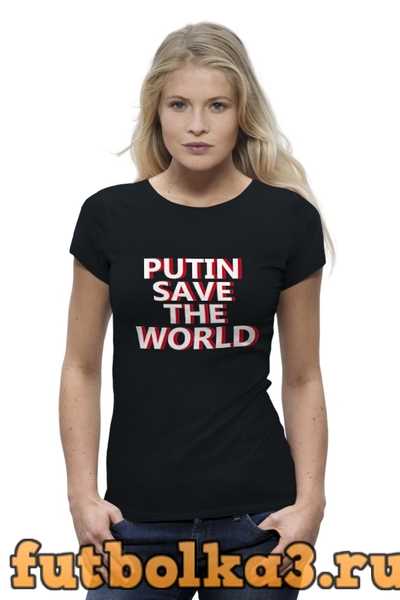 Футболка Putin Save The World женская