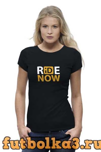 Ride now