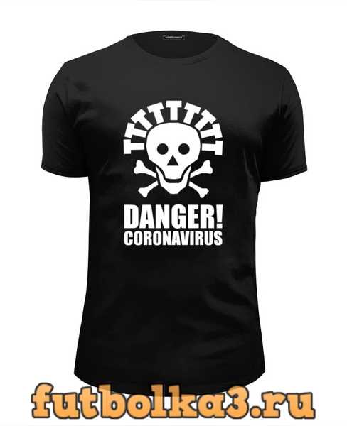 Футболка Danger! Coronavirus мужская