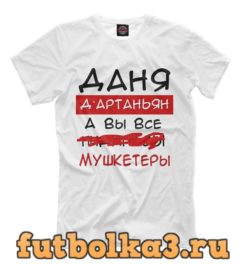 Вите д. Футболка с именем Вадим. Футболки с надписями Руслан. Футболки с надписью Даня. Фото с надписью Руслан.