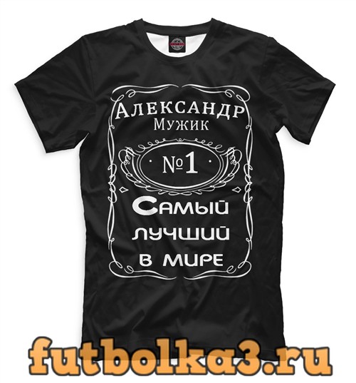 Футболки с надписью будь мужчиной. Надписи на футболку мужчине Максиму.