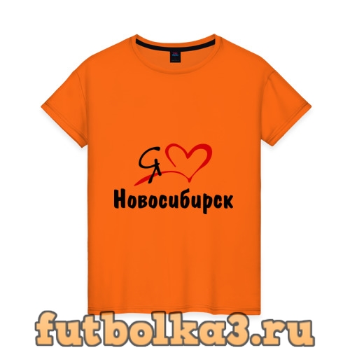 Футболка Я люблю Новосибирск женская